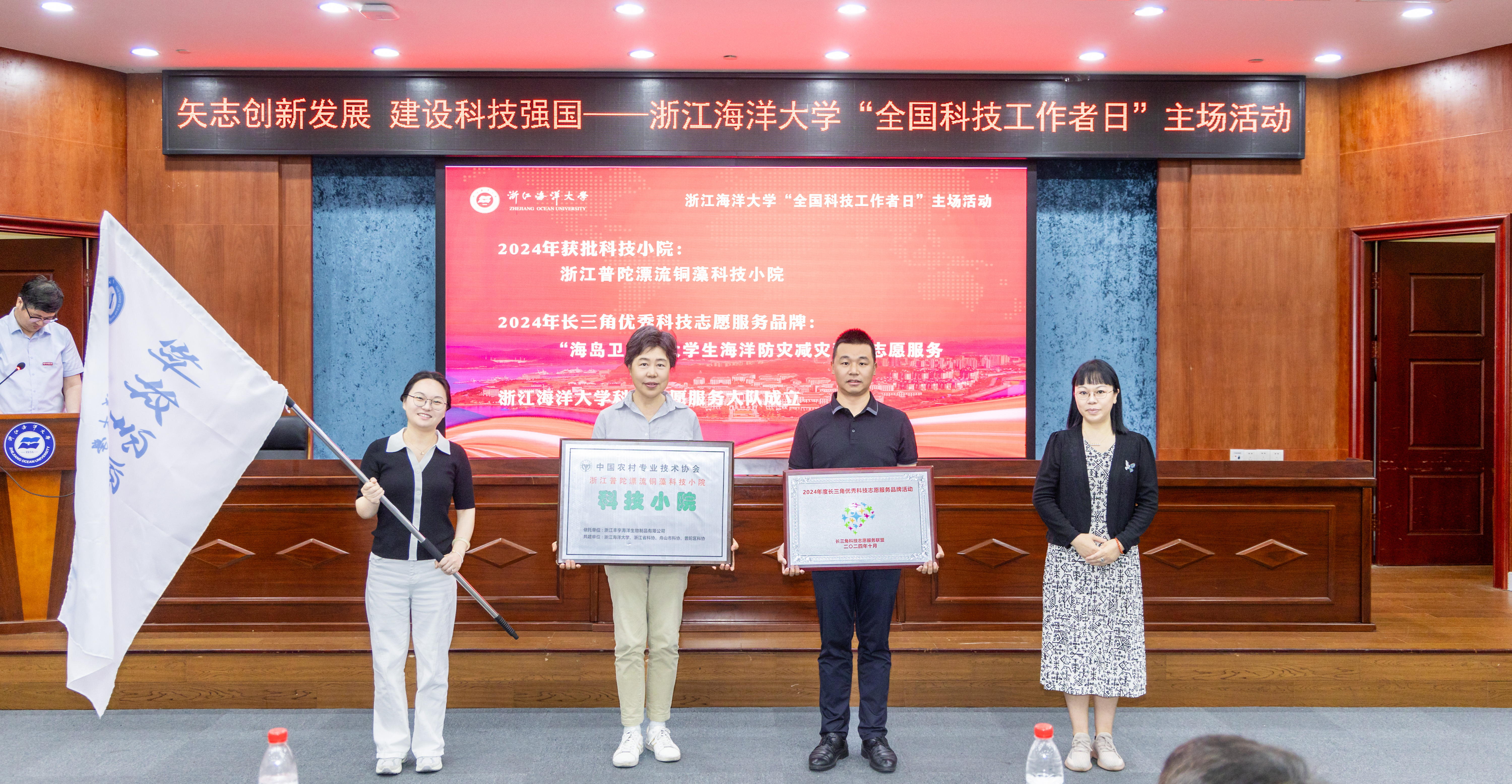 20250530-矢志创新发展 建设科技强国—浙江海洋大学“全国科技工作者日”主场活动-91.jpg